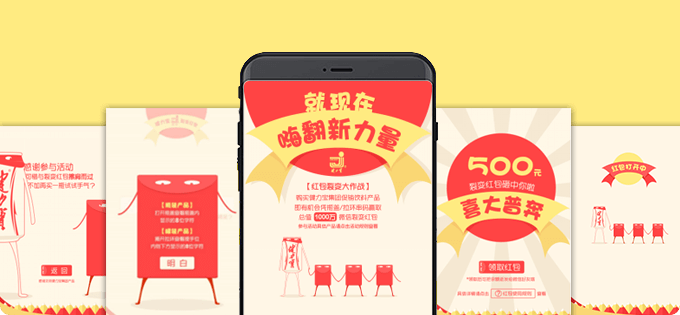 健力宝裂变红包活动