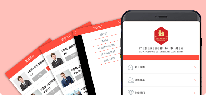 臻善律师服务号