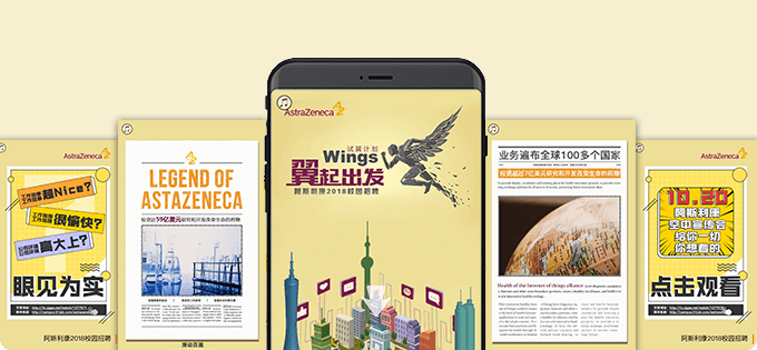 阿斯利康校园招聘